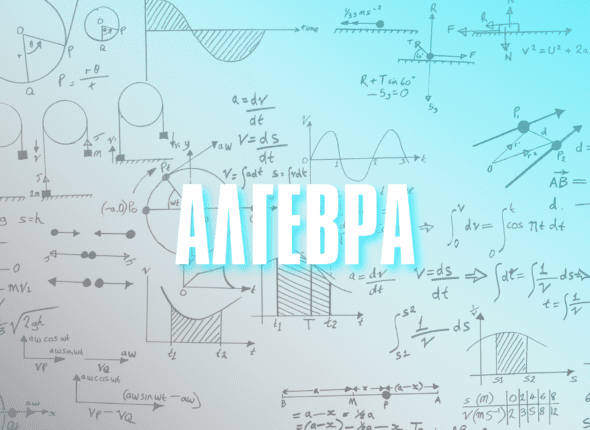 algebra