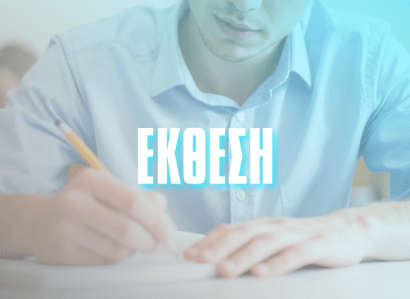 ekthesi_panellinies