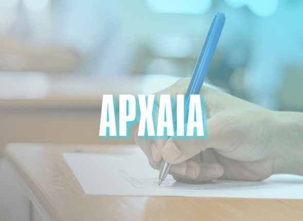 arxaia_panellinies