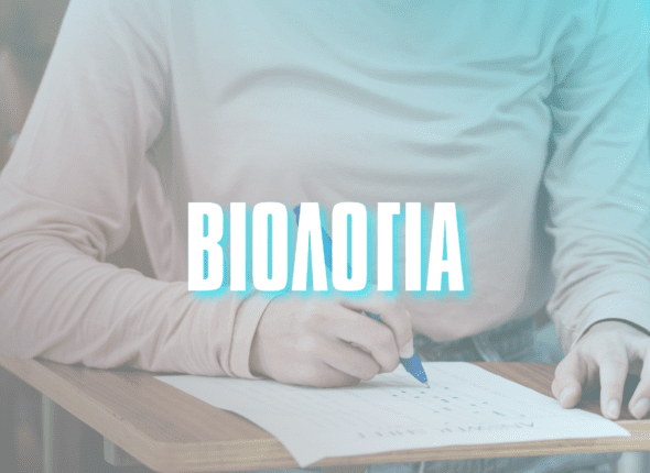 biologia_panellinies