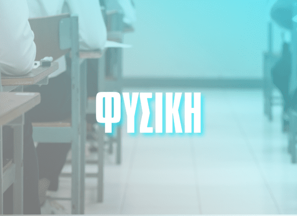 fisiki_panellinies
