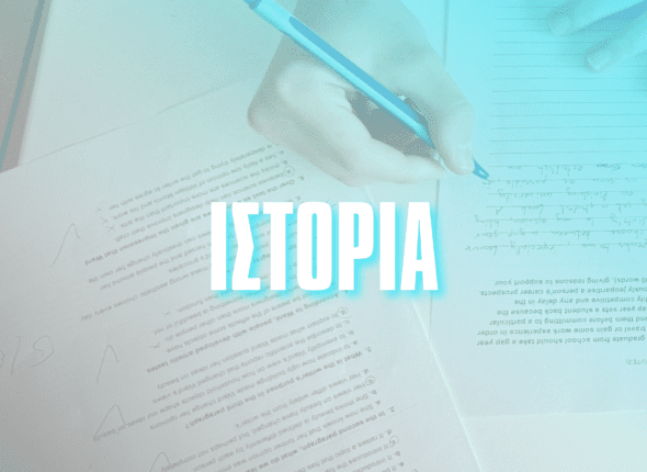istoria_panellinies