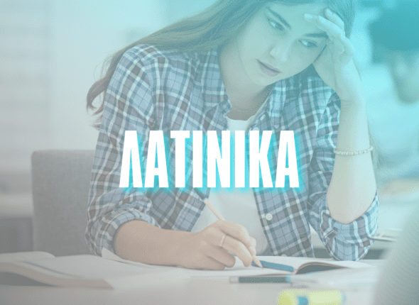 latinika_panellinies