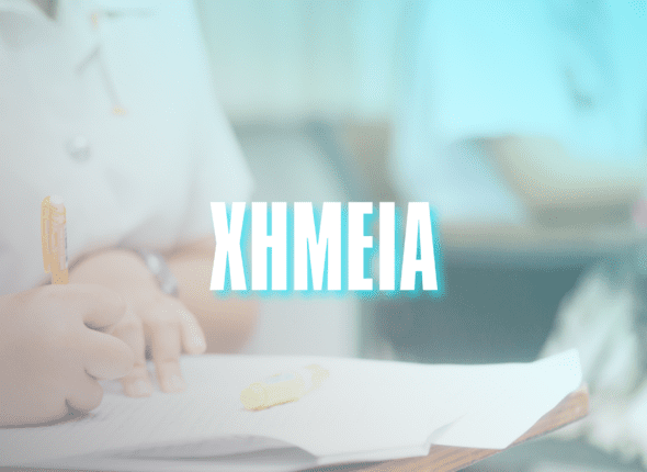xhmeia_panellinies
